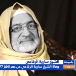 استذكار مقتل سارية حسون نجل مفتي سوريا - اليمن الغد
