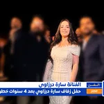 سارة درزاوي