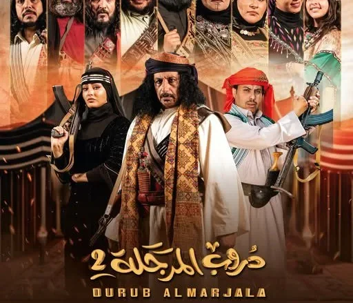 مسلسلات رمضان اليمنية 2025