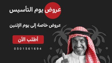 إجازة يوم التأسيس السعودي