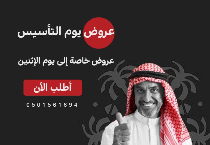 إجازة يوم التأسيس السعودي