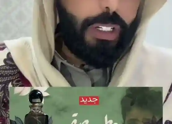 قصة عطر صقر اليمني من هو وكم سعر العطر