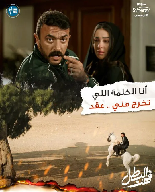 مسلسل فهد البطل دراما مصرية جديدة تشعل المنافسة في رمضان 2025 | alyemenalghad.news