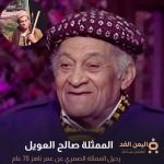 صالح العويل