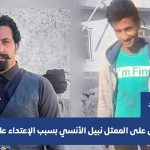 نبيل الانسي