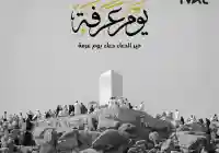 رسائل عيد الأضحى 2026 مسجات عيد الحج 2026 رسائل واتس اب عيد الأضحى المبارك 1447