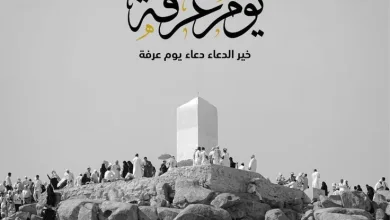 رسائل عيد الأضحى 2025 مسجات عيد الحج 2025 رسائل واتس اب عيد الأضحى المبارك 1446 | alyemenalghad.news