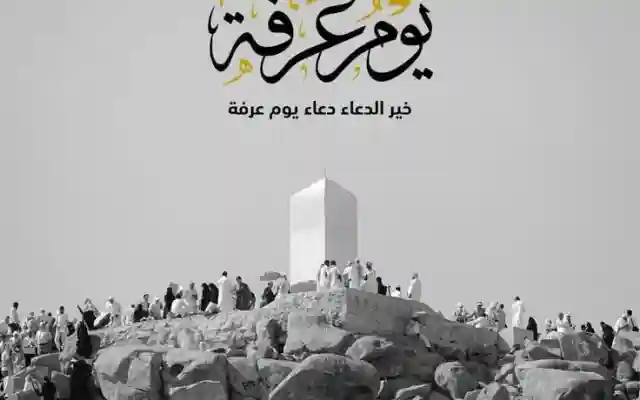 رسائل عيد الأضحى 2026 مسجات عيد الحج 2026 رسائل واتس اب عيد الأضحى المبارك 1447