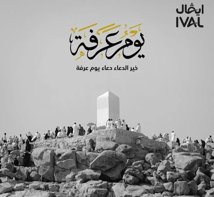 رسائل عيد الأضحى 2025 مسجات عيد الحج 2025 رسائل واتس اب عيد الأضحى المبارك 1446 | alyemenalghad.news
