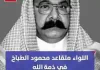 محمود الطباخ في ذمة الله