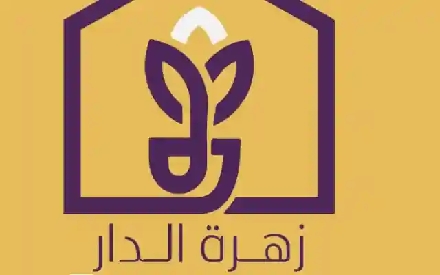 مدونة زهرة الدار تحصل على تمويل حكومي في اليمن