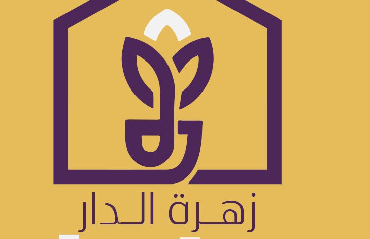مدونة زهرة الدار تحصل على تمويل حكومي في اليمن 1 مدونة زهرة الدار