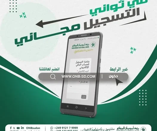 فتح حساب بنك أم درمان