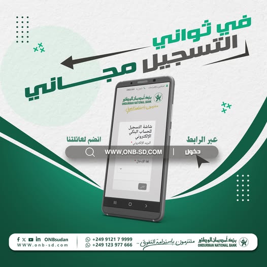 فتح حساب بنك أم درمان فتح حساب بنك أم درمان