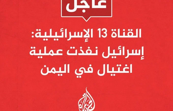 تنفيذ عملية إغتيال في اليمن