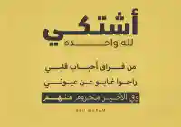 الفنان عاصي الحلاني يطلق أغنية اشتكي لله تعرف على الكلمات