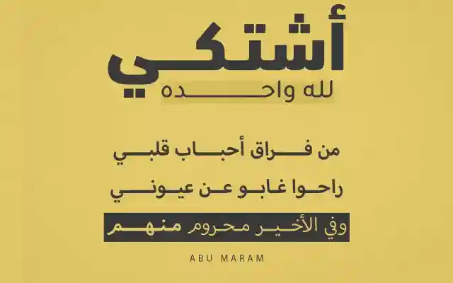 الفنان عاصي الحلاني يطلق أغنية اشتكي لله تعرف على الكلمات