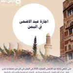 اجازة عيد الاضحى