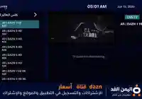 كيف التسجيل في تطبيق منصة dazn موقع ديزن