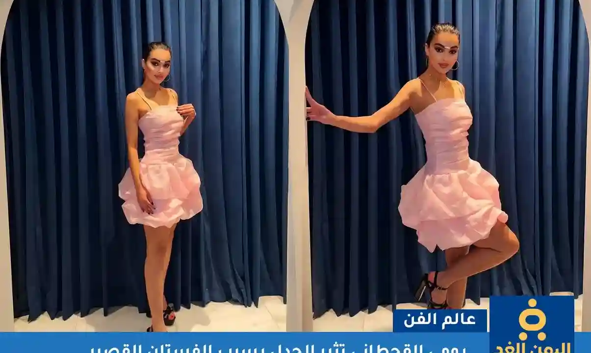 ملكة جمال السعودية رومي القحطاني بـ فستان قصير