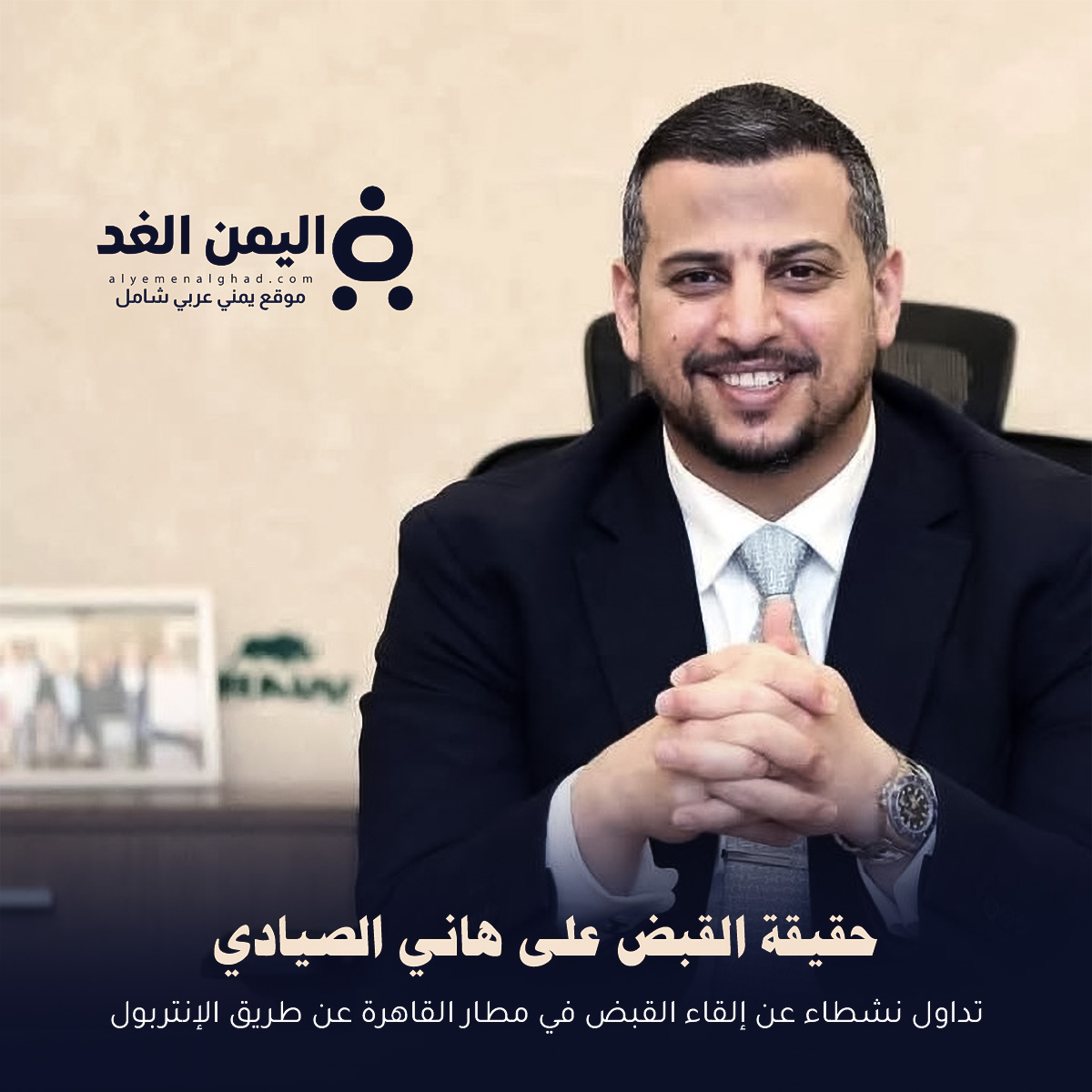 هاني الصيادي هاني الصيادي