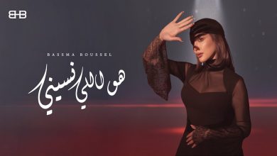هو اللي نسيني