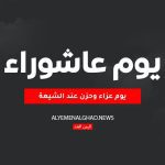 رسائل يوم عاشوراء