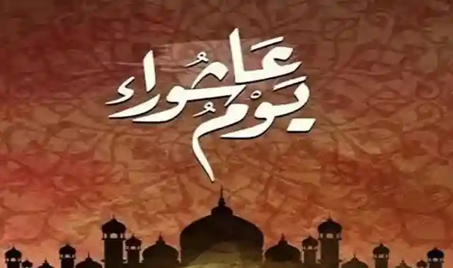 موعد صيام عاشوراء 2025 وكذلك تاسوعاء عند الشيعة والسنة