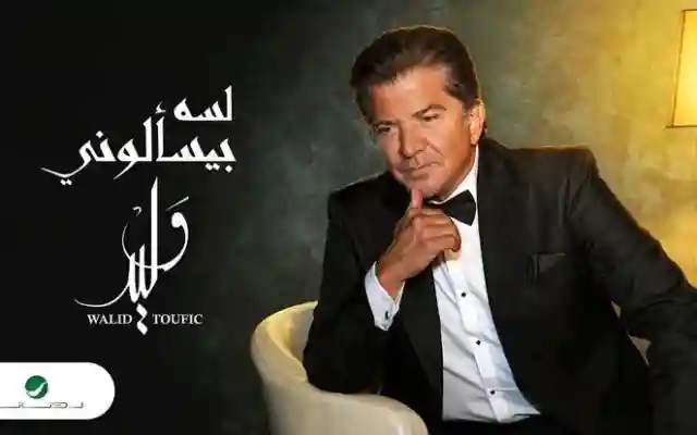 نفي خبر وفاة وليد توفيق بعد ساعات من نشر مرضه ووفاته
