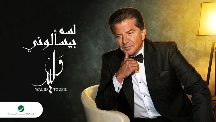 وفاة وليد توفيق