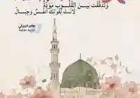 عبارات تهنئة رسائل المولد النبوي الشريف 1447 باقة مميزة
