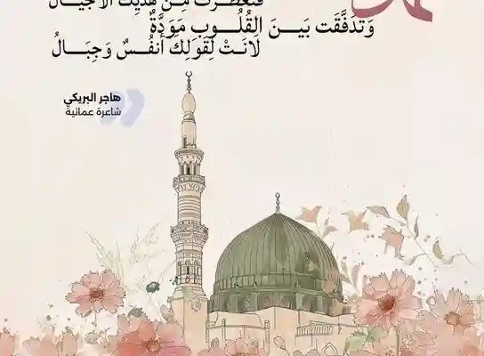 عبارات تهنئة رسائل المولد النبوي الشريف 1447 باقة مميزة