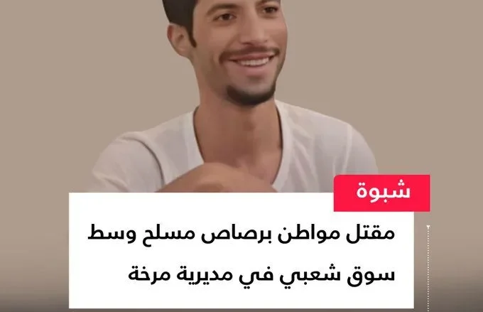 مقتل شاب بسبب 2000