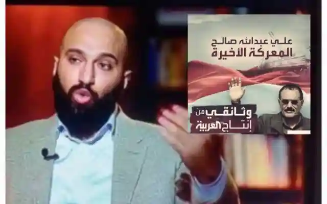 مدين يعلن حقيقة مقتل علي عبدالله صالح في منزله