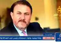 وفاة ييجيت بولوت  Yiğit Bulut مستشار رئيس الجمهورية في تركيا