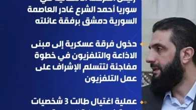 خروج أحمد الشرع وعائلته