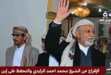 الإفراج عن الشيخ محمد أحمد الزايدي