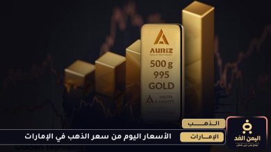 جدول أسعار الذهب اليوم في الإمارات 15 يوليو 2025 صباح الثلاثاء 3 أسعار الذهب اليوم في الإمارات 15 يوليو 2025