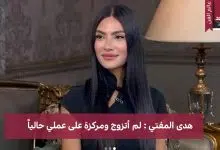 من هي هدى المفتي