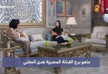 ما هو برج الفنانة هدى المفتي تعرف على صفاته