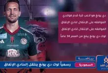 لوك دي يونغ