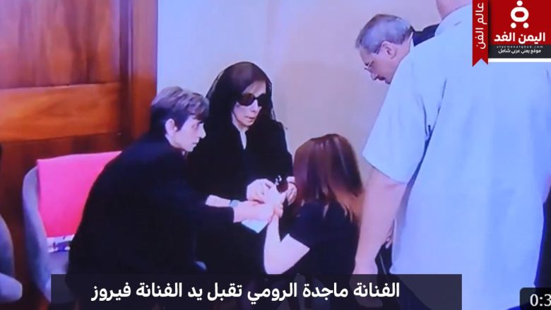 ماجدة الرومي تقبل يد