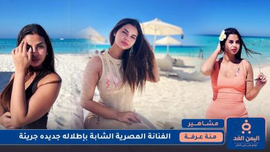 الفنانة منة عرفة بإطلالة جريئة عبر حسابها انستقرام 3 منة عرفة