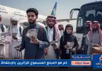 هيئة الزكاة توضح كم المبلغ المسموح للشخص الزائر أن يحمله عند الخروج من المملكة