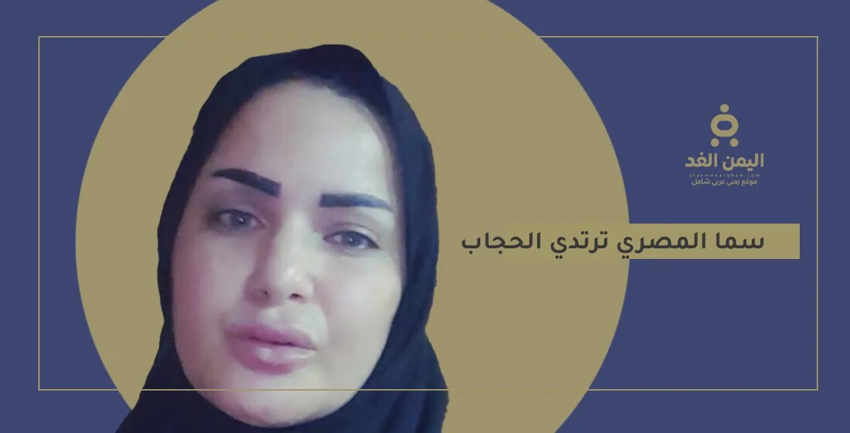 صور سما المصري بالحجاب