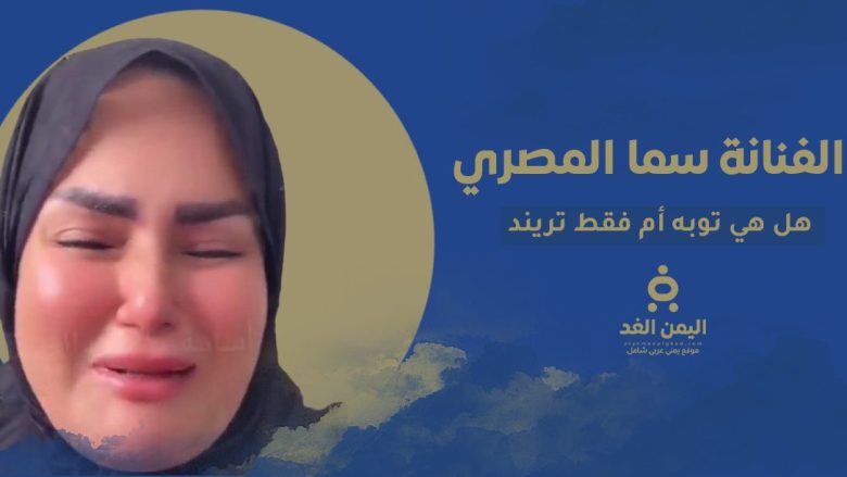 توبة سما المصري