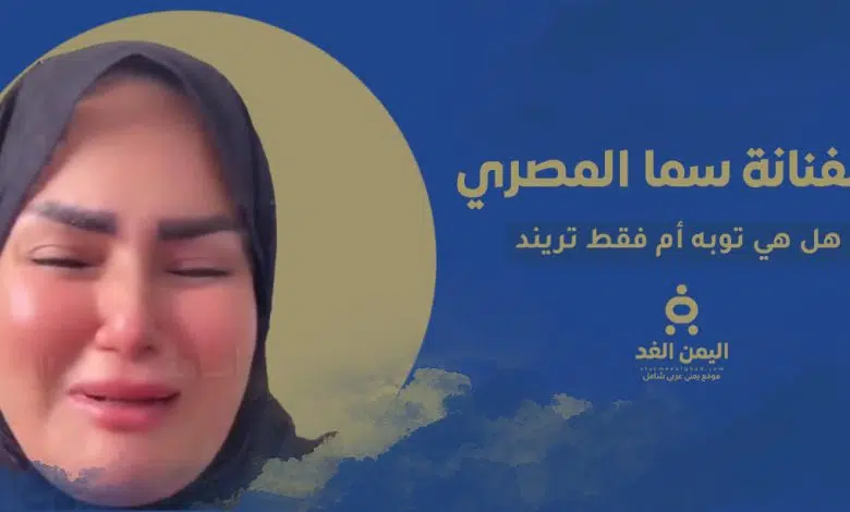 توبة سما المصري