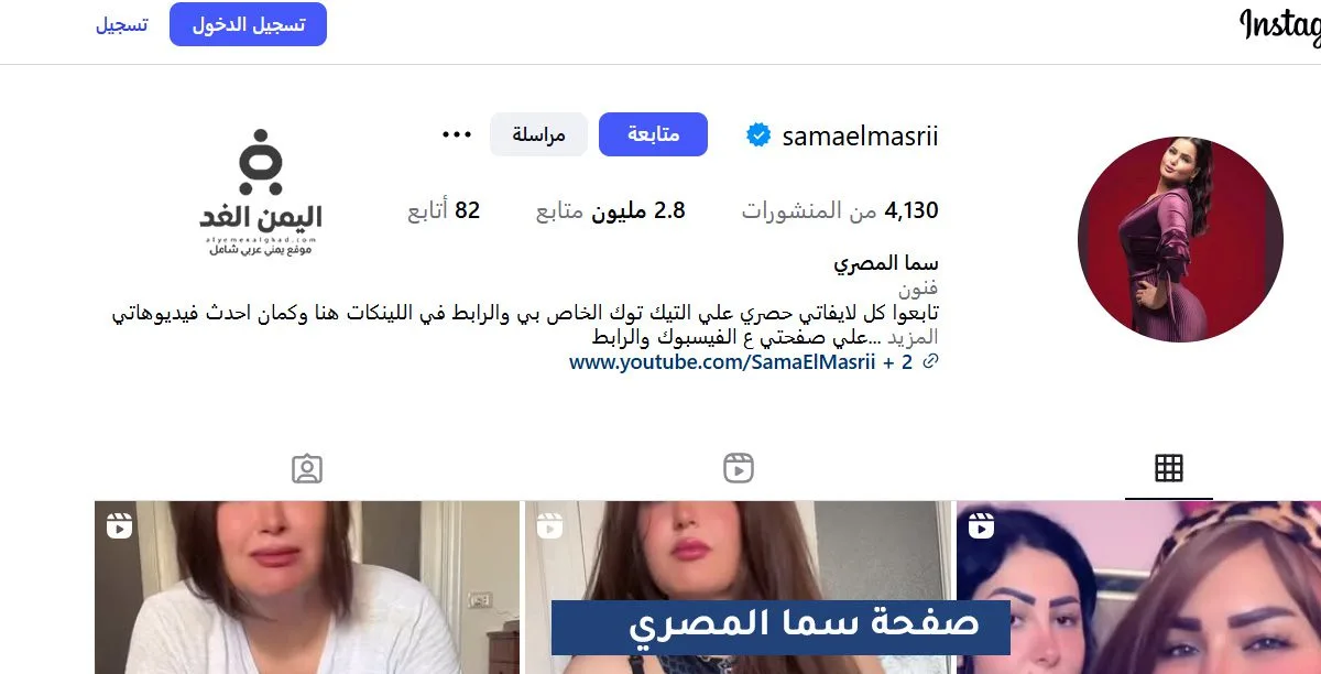 صفحة سما المصري انستقرام