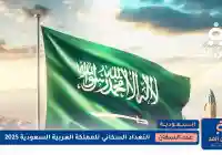 الإحصاءات : عدد سكان السعودية 2026 الذكور والإناث والسكان الحقيقيين