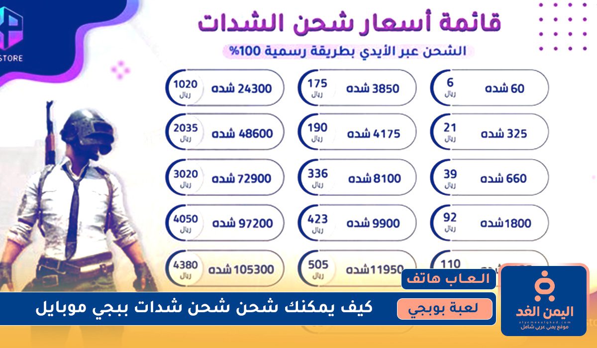 طريقة شحن شدات ببجي موبايل